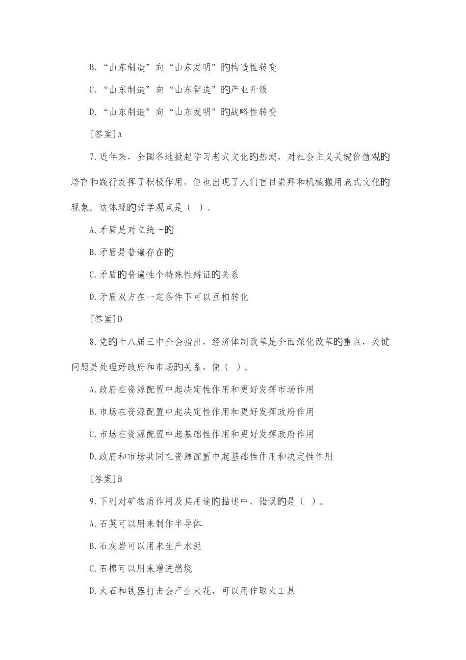 2025年山东教师招聘统考笔试真题及答案_第3页