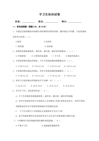 2025年手卫生知识试题及答案资料