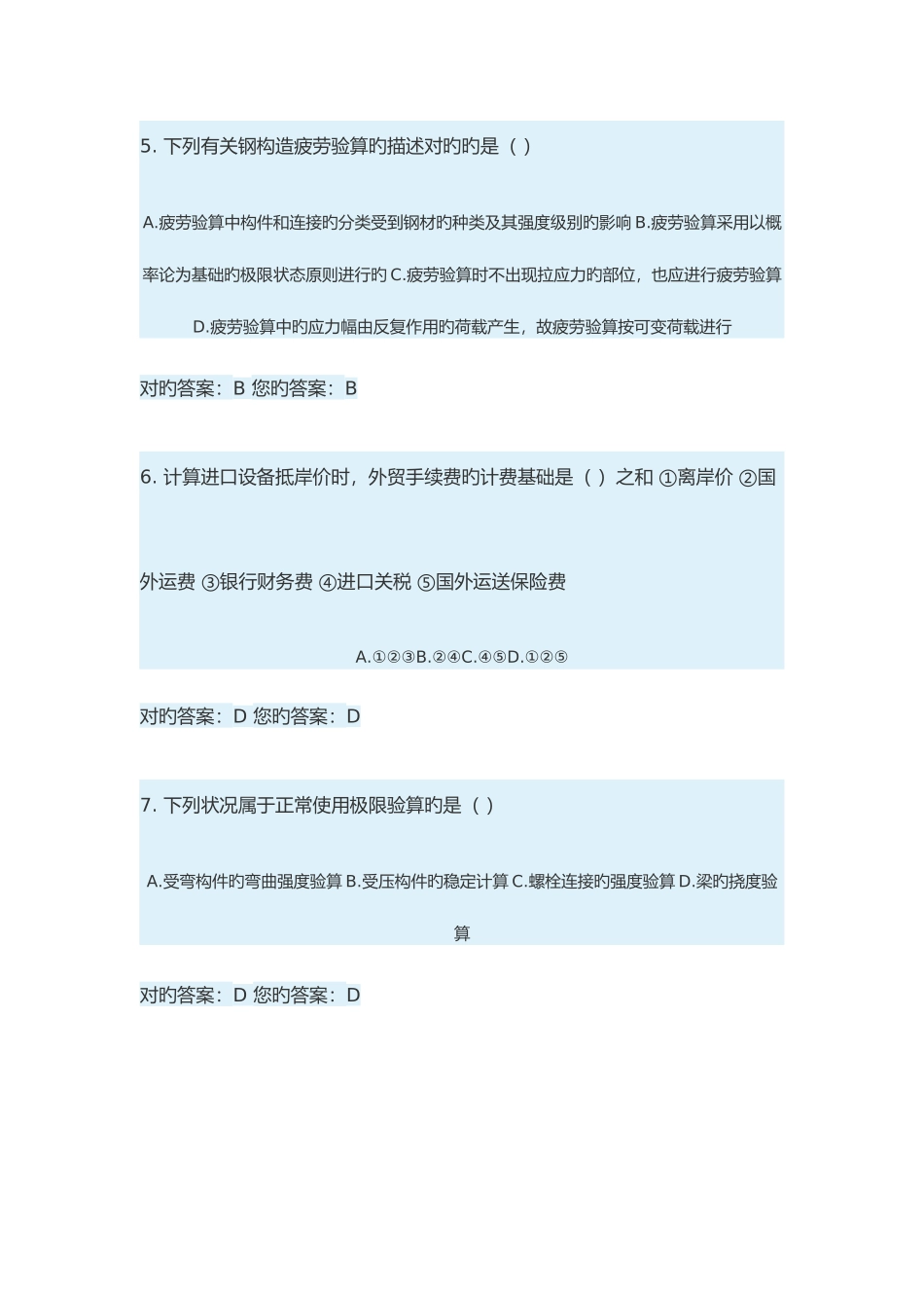 2025年山东省二级建造师继续教育考试答案_第2页