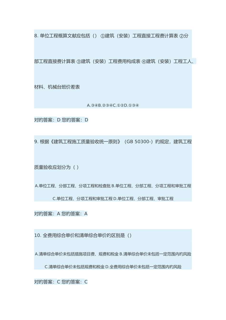 2025年山东省二级建造师继续教育考试答案_第3页