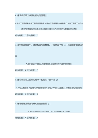 2025年山东省二级建造师继续教育考试答案