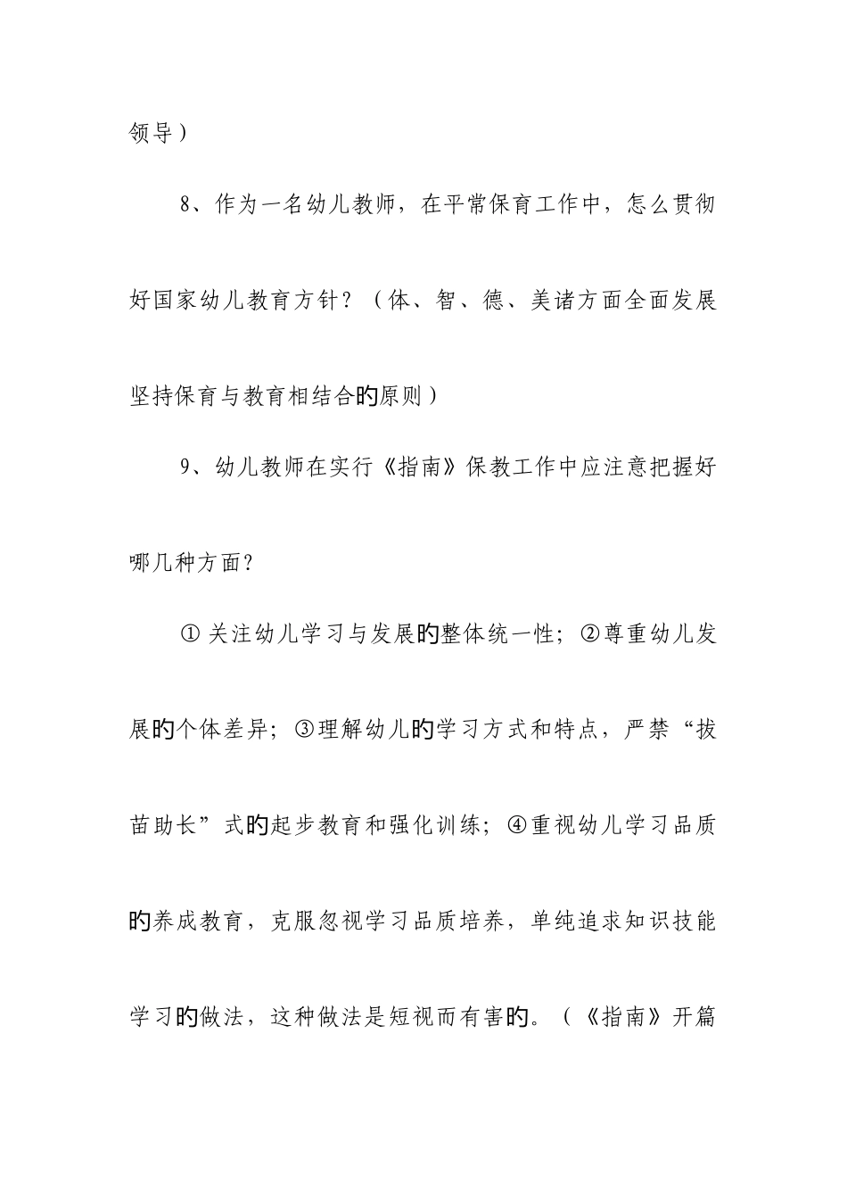 2025年幼儿教师招聘面试题_第2页