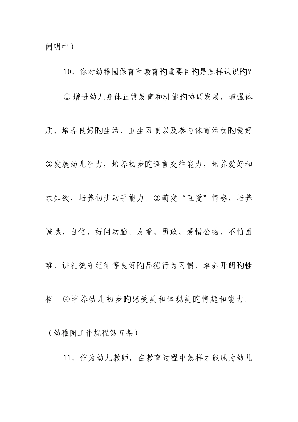 2025年幼儿教师招聘面试题_第3页