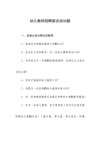 2025年幼儿教师招聘面试题