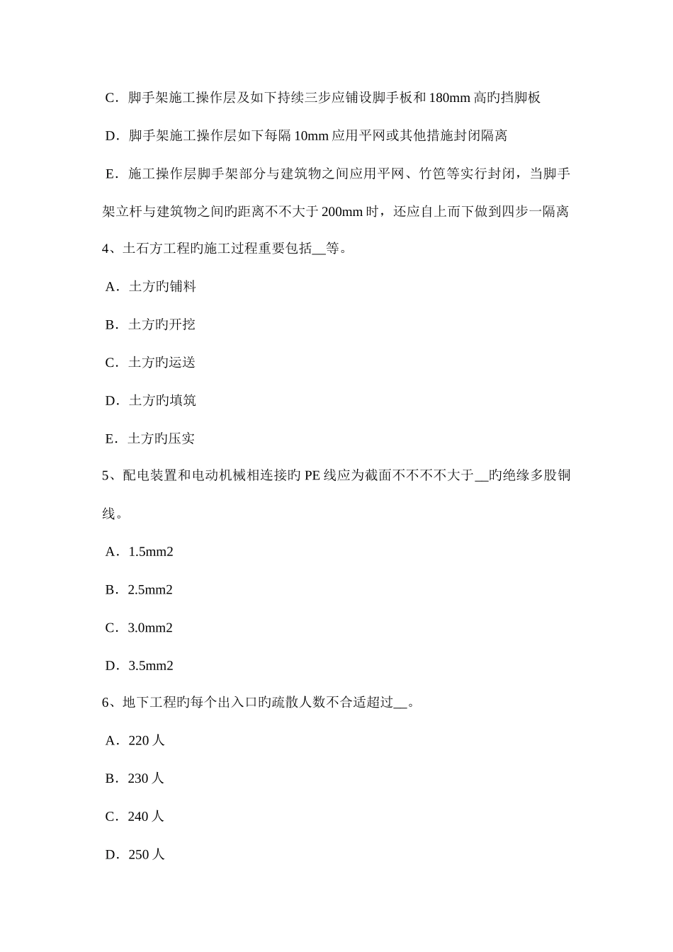 2025年广东省安全员A证考试试题_第2页