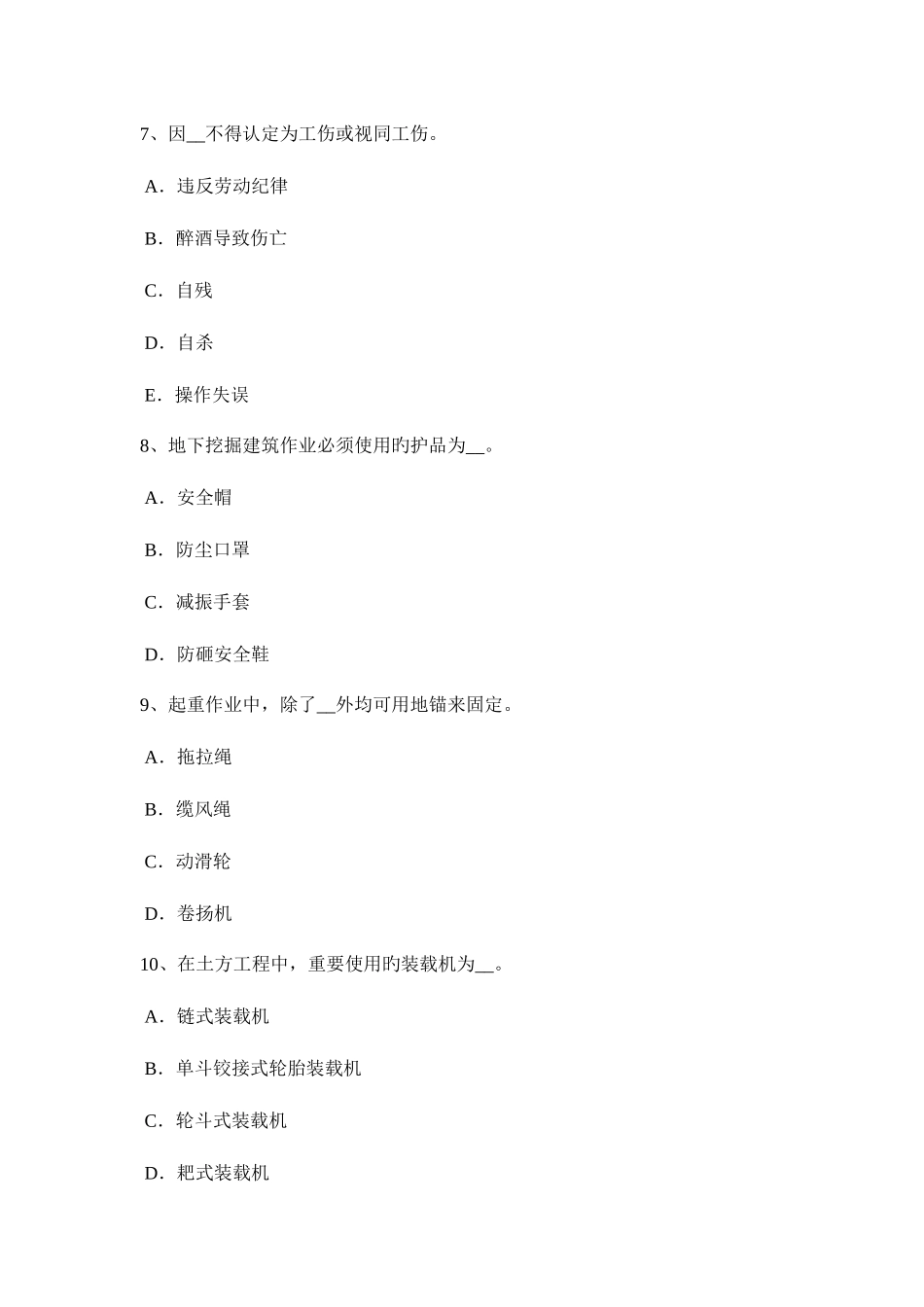 2025年广东省安全员A证考试试题_第3页