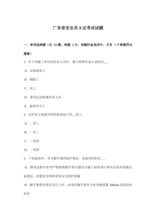 2025年广东省安全员A证考试试题