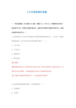 2025年市场营销学自学考试真题