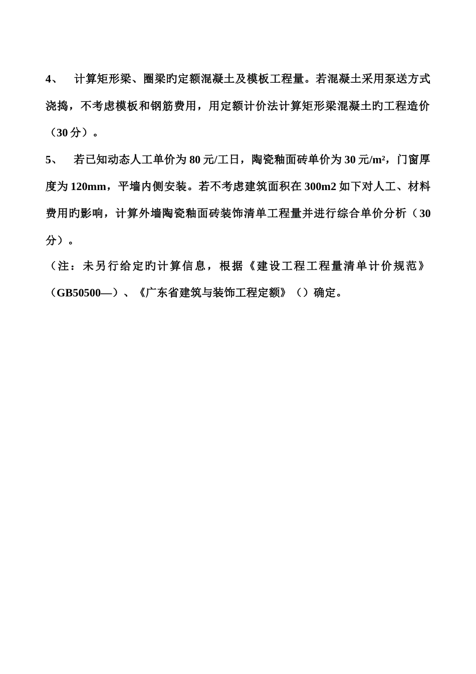 2025年广东省直属全国工程造价员建筑与装饰工程试题版后附答案_第2页