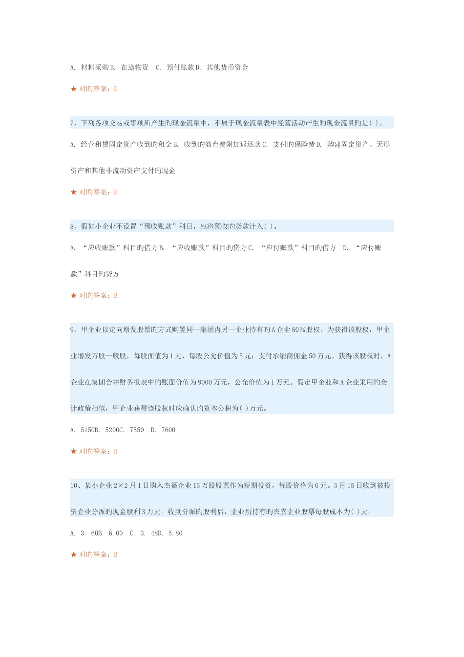 2025年广东省会计人员小企业会计人员继续教育_第2页