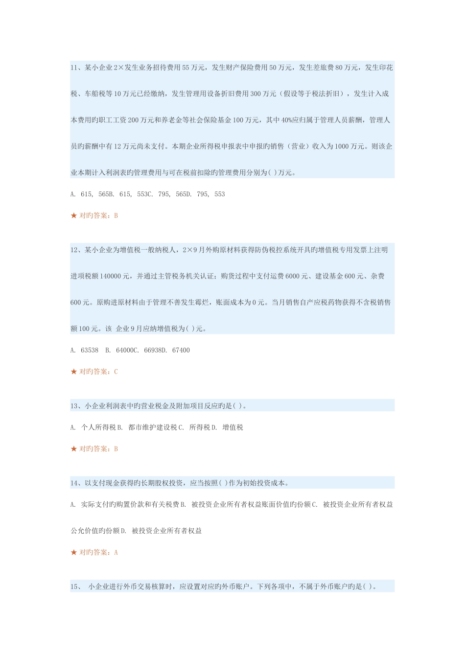 2025年广东省会计人员小企业会计人员继续教育_第3页