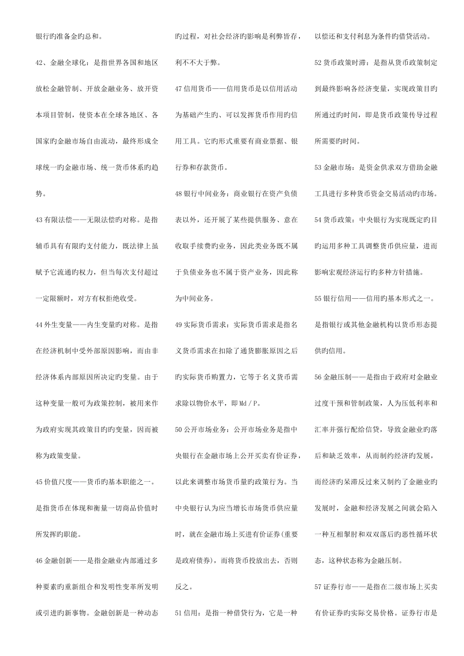 2025年广播电视大学电大货币银行学专科期末复习资料_第3页