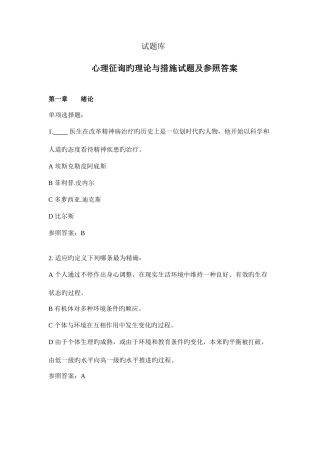 2025年心理治疗试题库