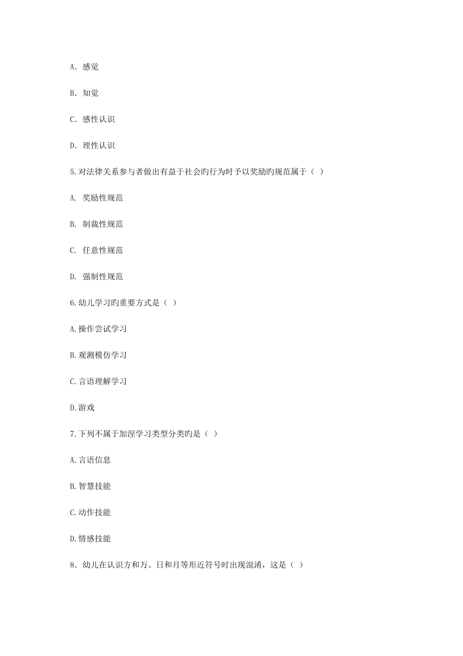 2025年幼儿教师招聘考试押题试卷八_第2页