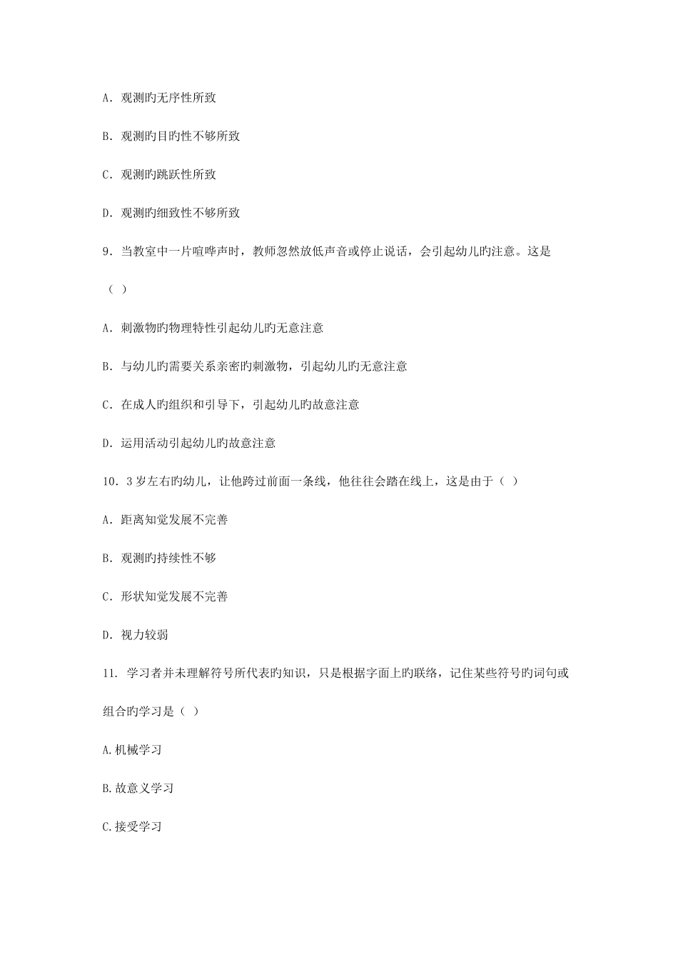 2025年幼儿教师招聘考试押题试卷八_第3页