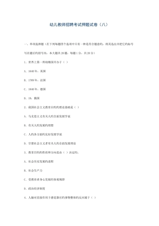 2025年幼儿教师招聘考试押题试卷八
