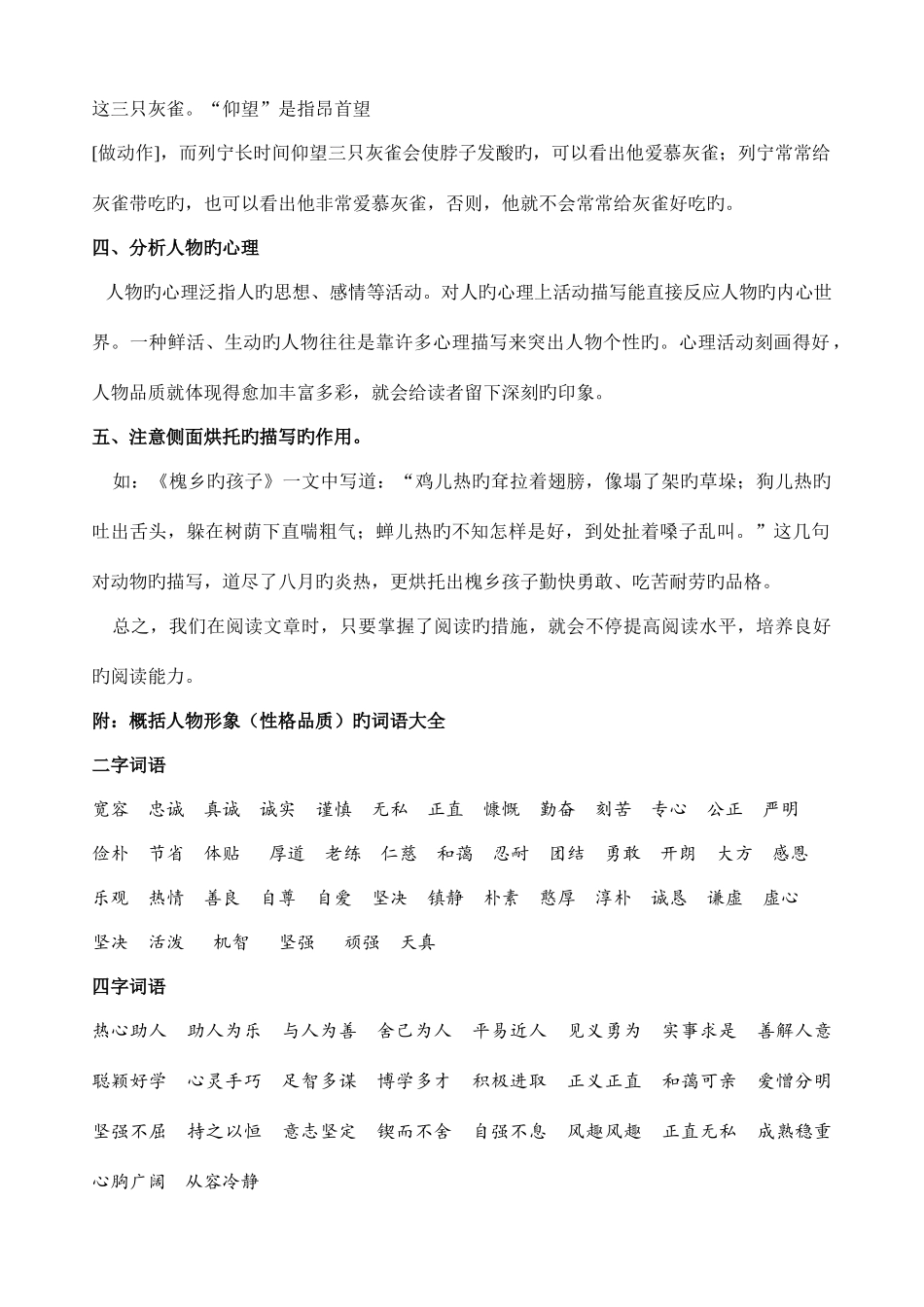 2025年小升初阅读理解训练专题写人_第3页