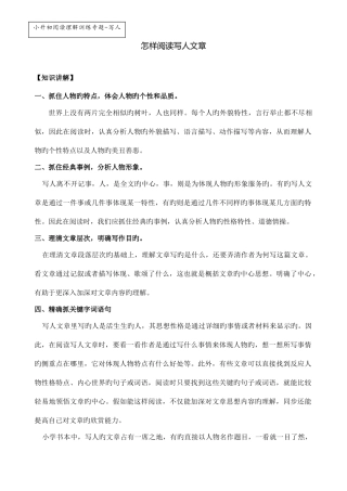 2025年小升初阅读理解训练专题写人