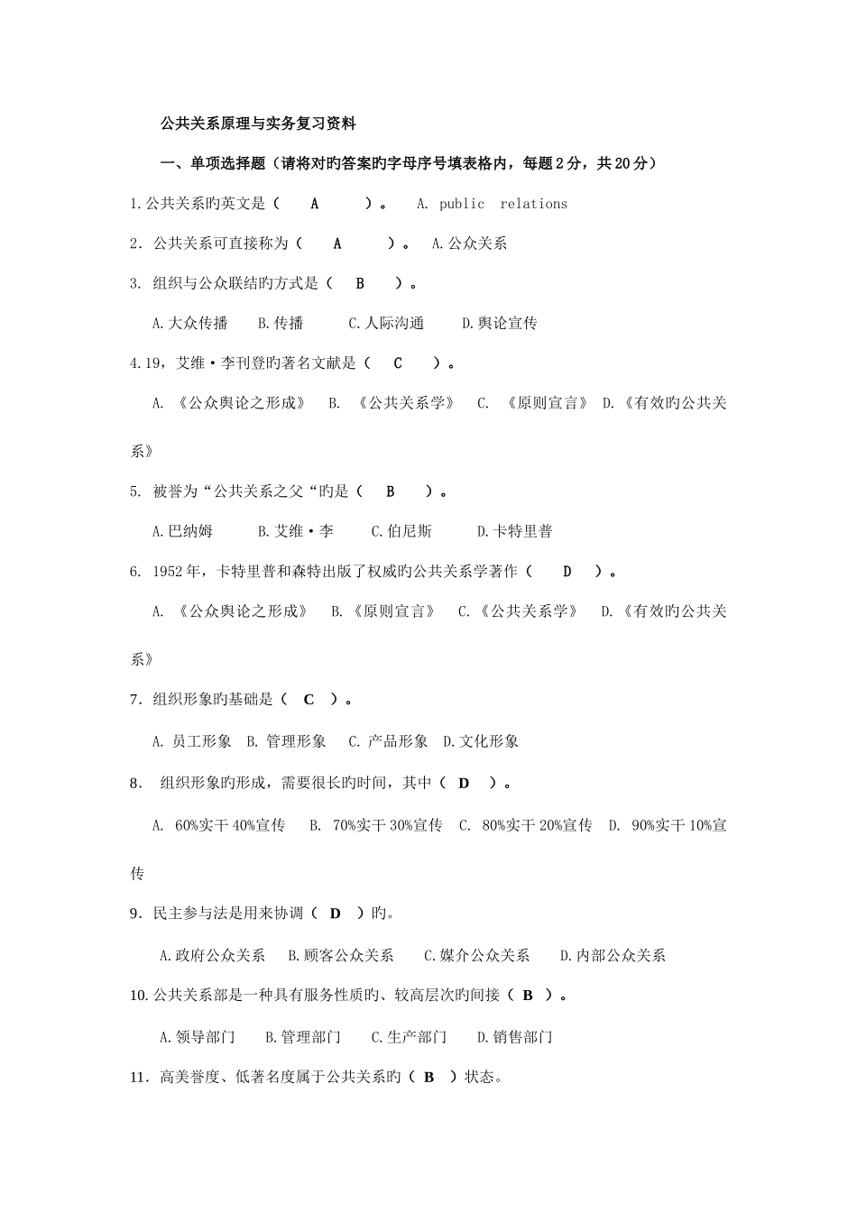 2025年开放大学公共关系作业_第1页