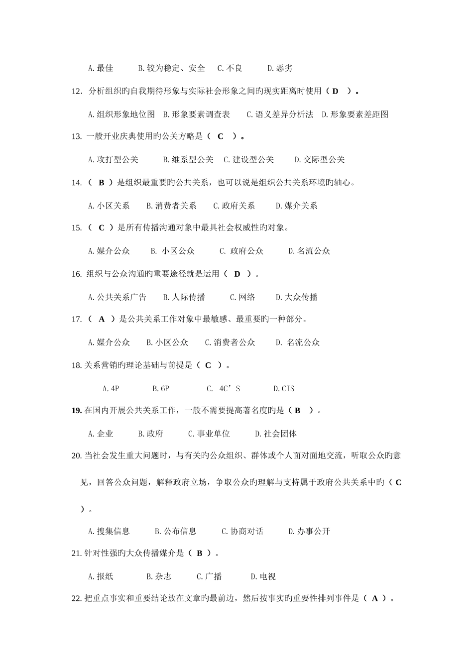 2025年开放大学公共关系作业_第2页