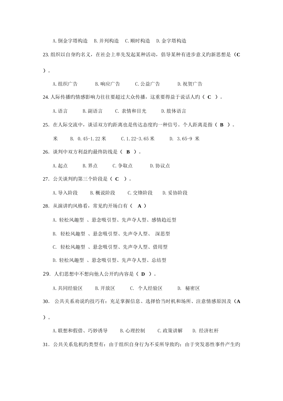 2025年开放大学公共关系作业_第3页