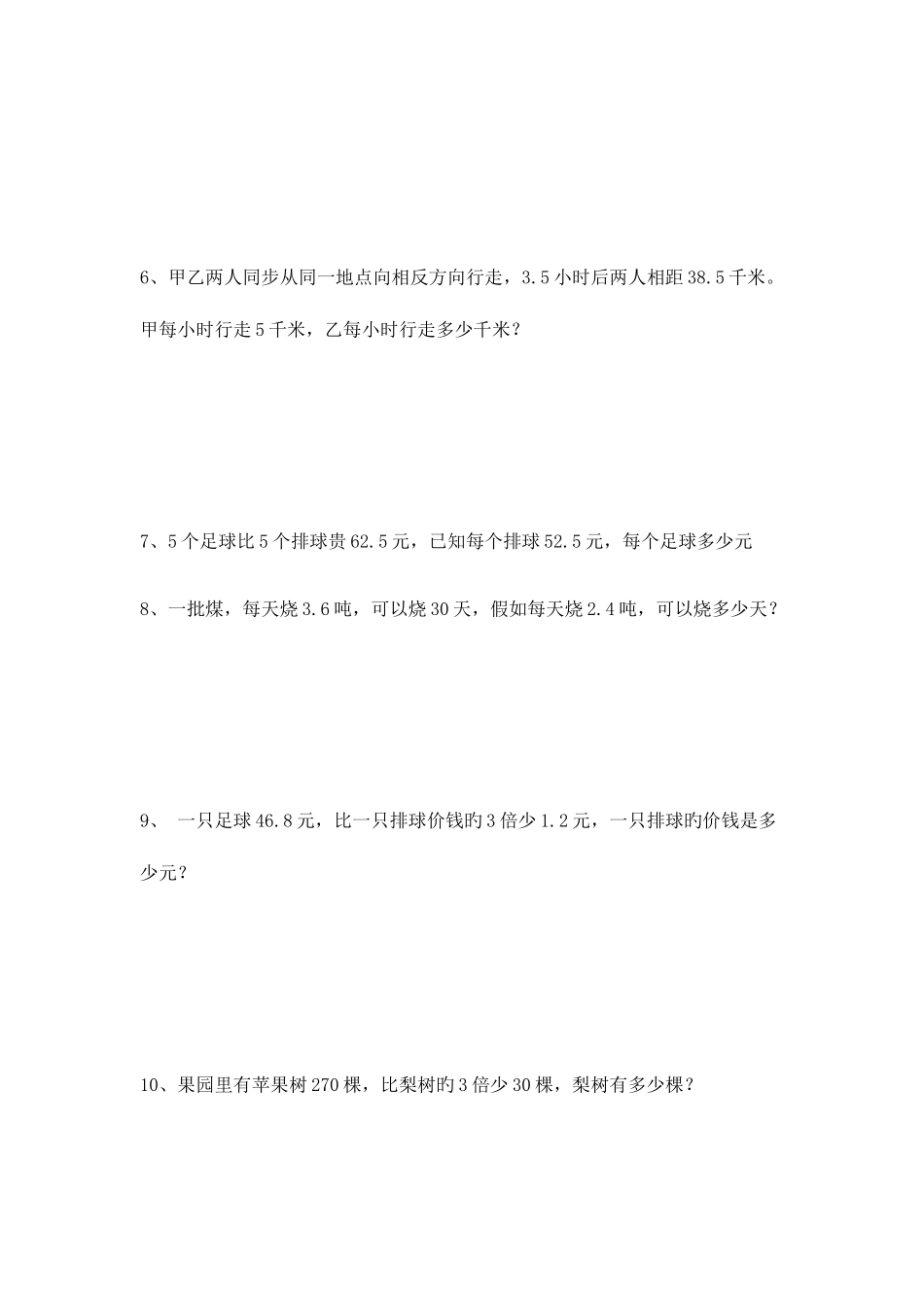 2025年小学六年级数学小升初列方程解应用题_第2页