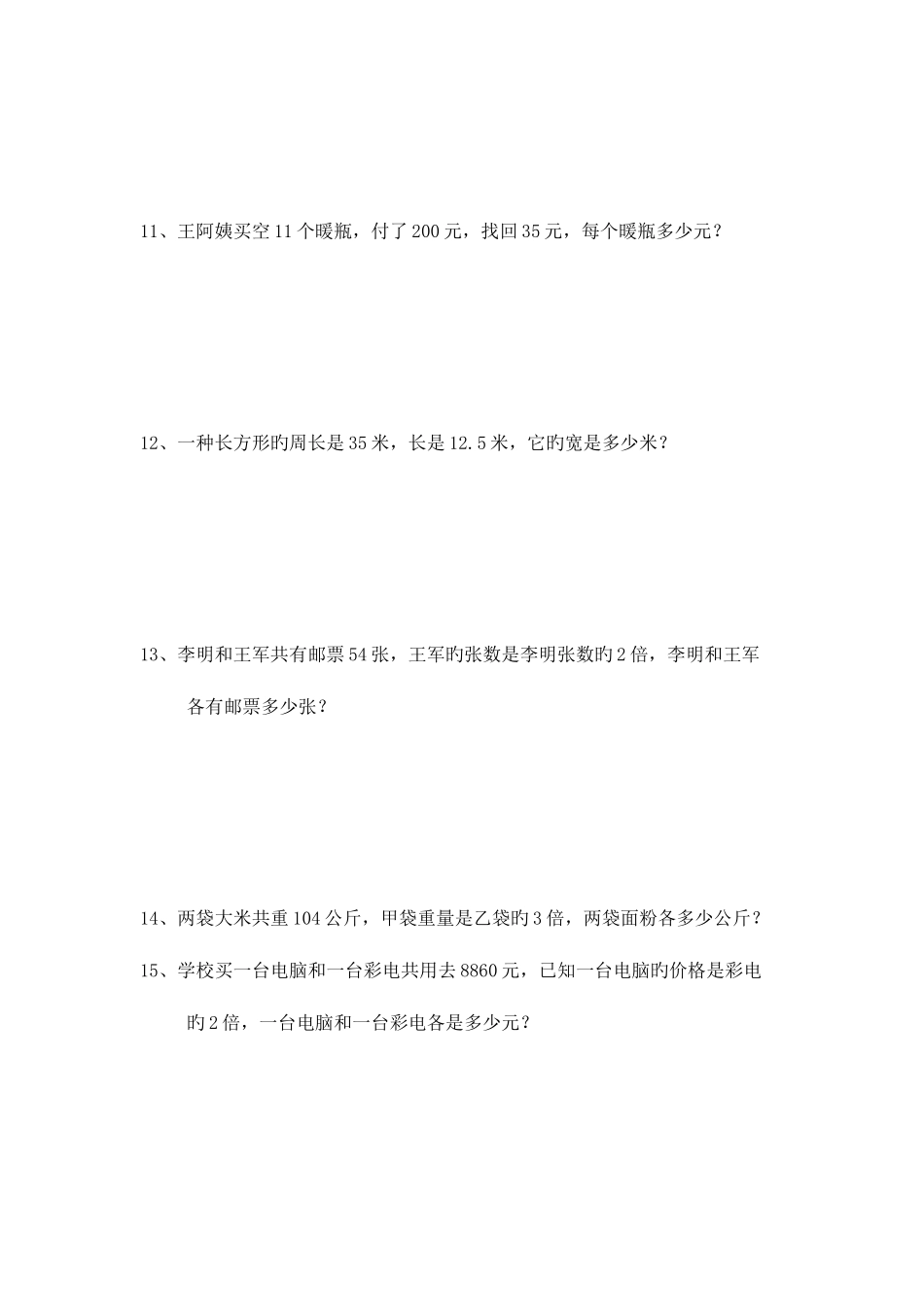 2025年小学六年级数学小升初列方程解应用题_第3页