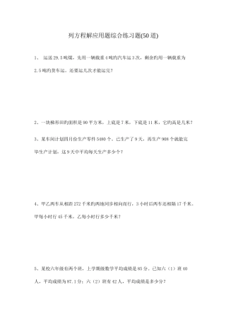 2025年小学六年级数学小升初列方程解应用题