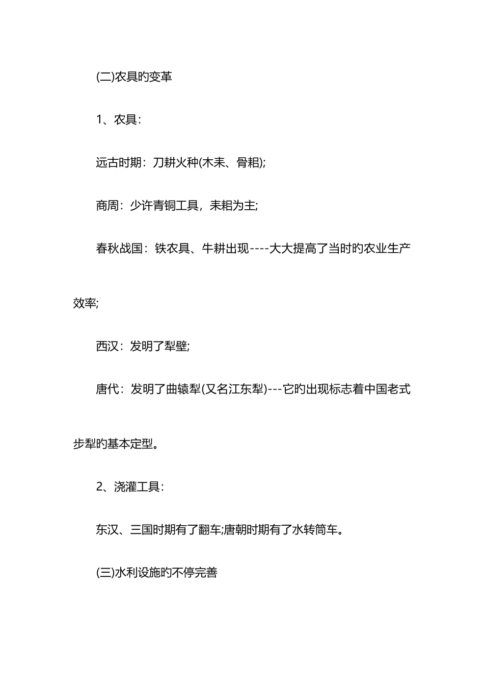 2025年岳麓版高二上学期历史知识点总结_第2页