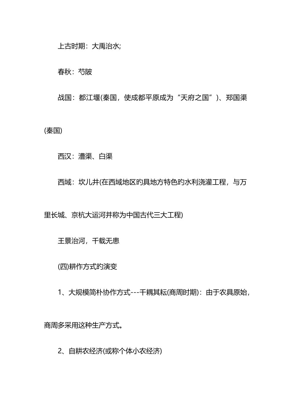 2025年岳麓版高二上学期历史知识点总结_第3页