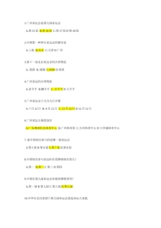 2025年我是亚运小帮手改版亚运竞赛题