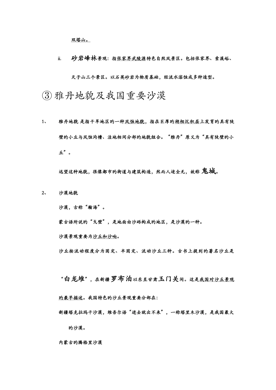 2025年导游资格证考试导游基础重点内容_第2页