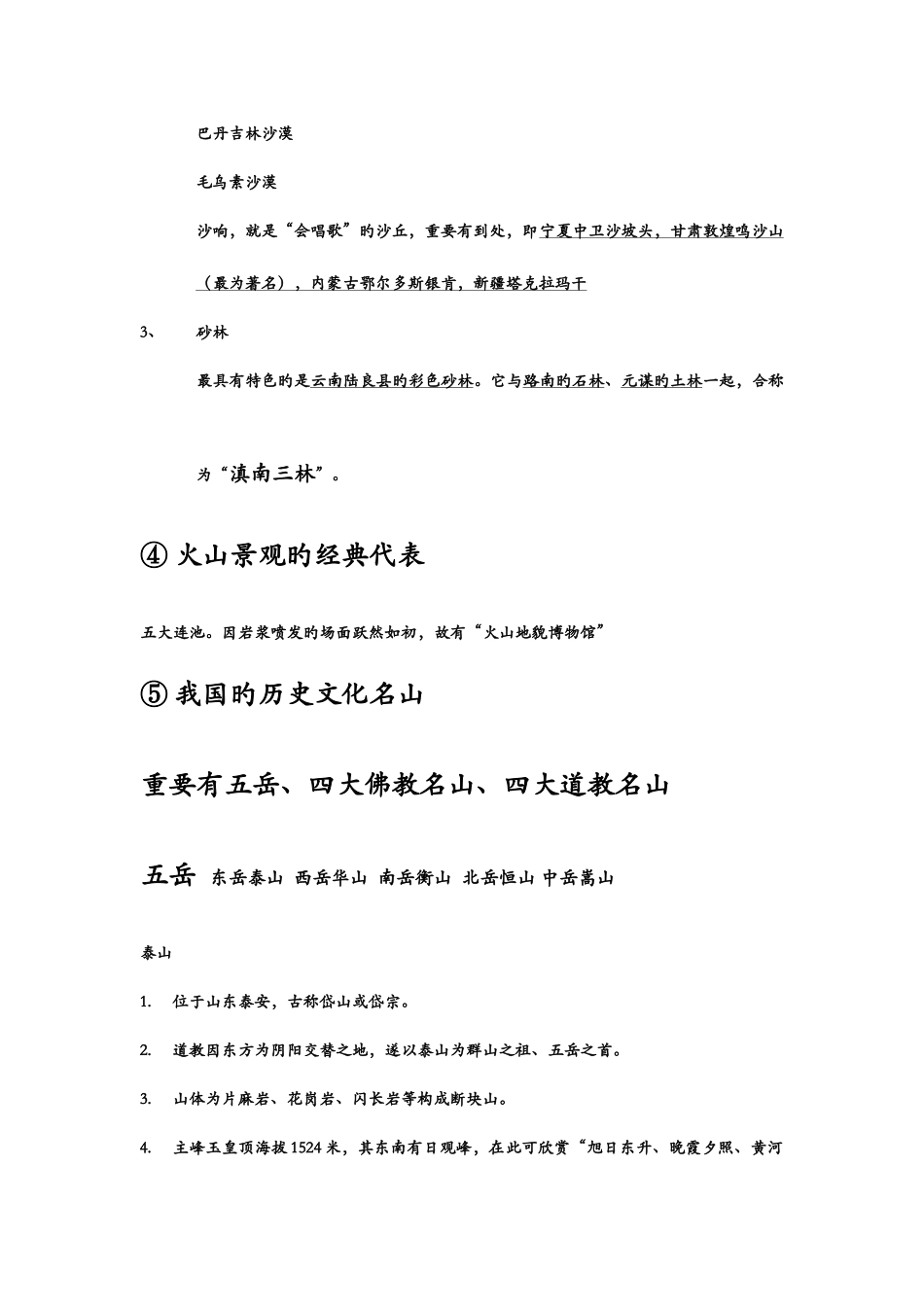 2025年导游资格证考试导游基础重点内容_第3页