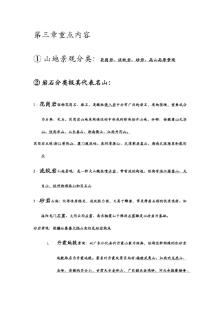 2025年导游资格证考试导游基础重点内容