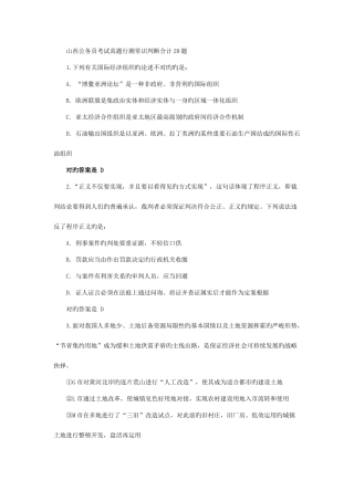 2025年山西省公务员考试行政能力测试真题