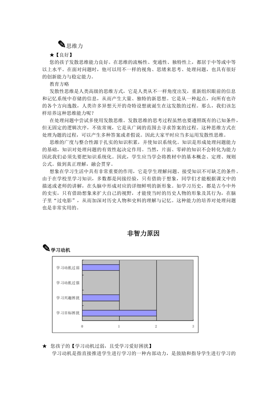 2025年学习管理师职业资格培训教程_第3页
