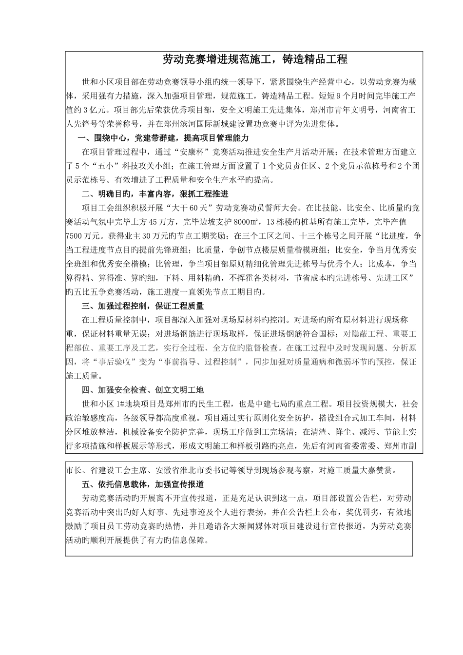 2025年建装公司劳动竞赛典型案例世和小区_第2页