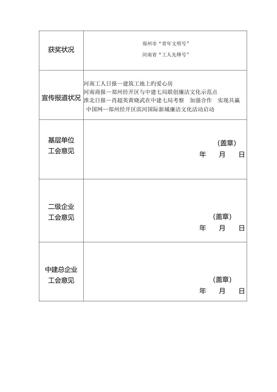 2025年建装公司劳动竞赛典型案例世和小区_第3页