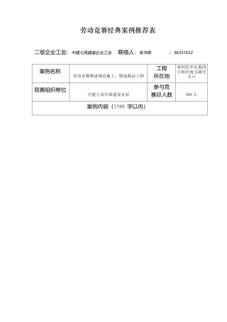 2025年建装公司劳动竞赛典型案例世和小区
