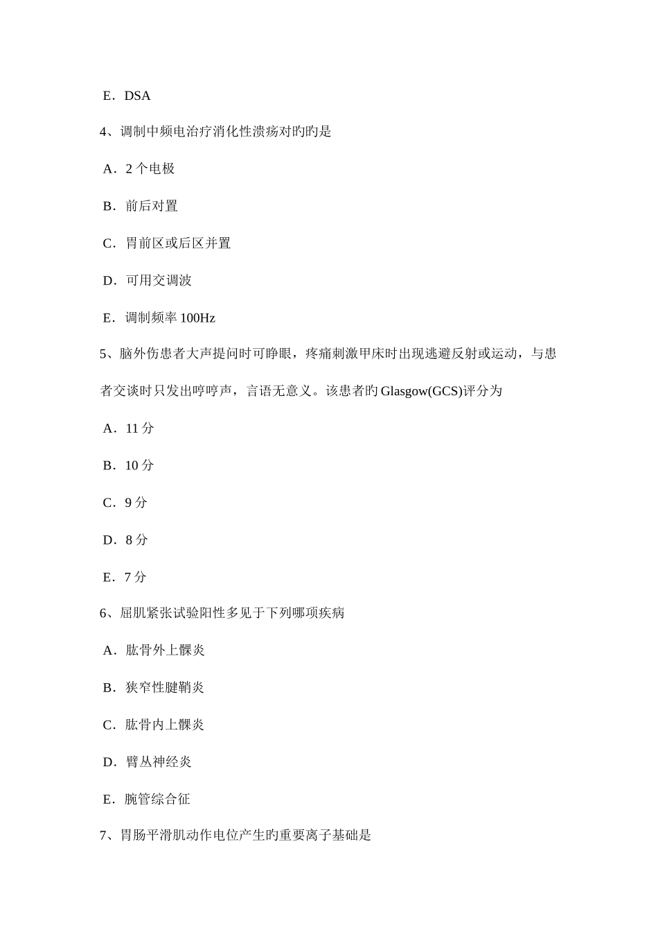 2025年广西康复医学技士中级师资格考试试题_第2页