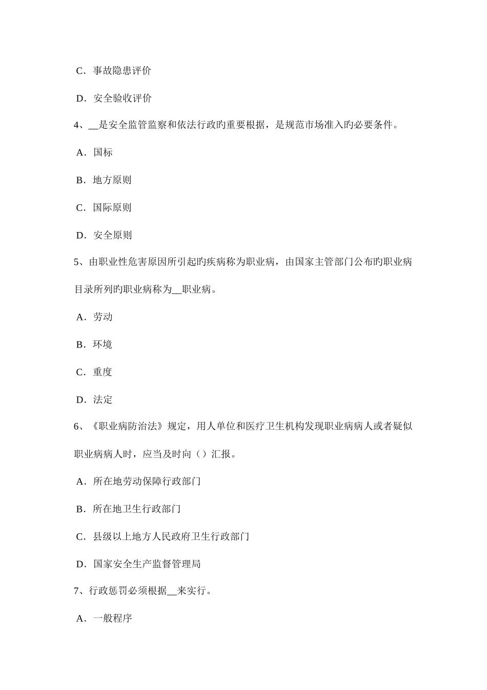 2025年山东省安全工程师安全生产软土地区管幕法箱涵顶进施工技术考试题_第2页