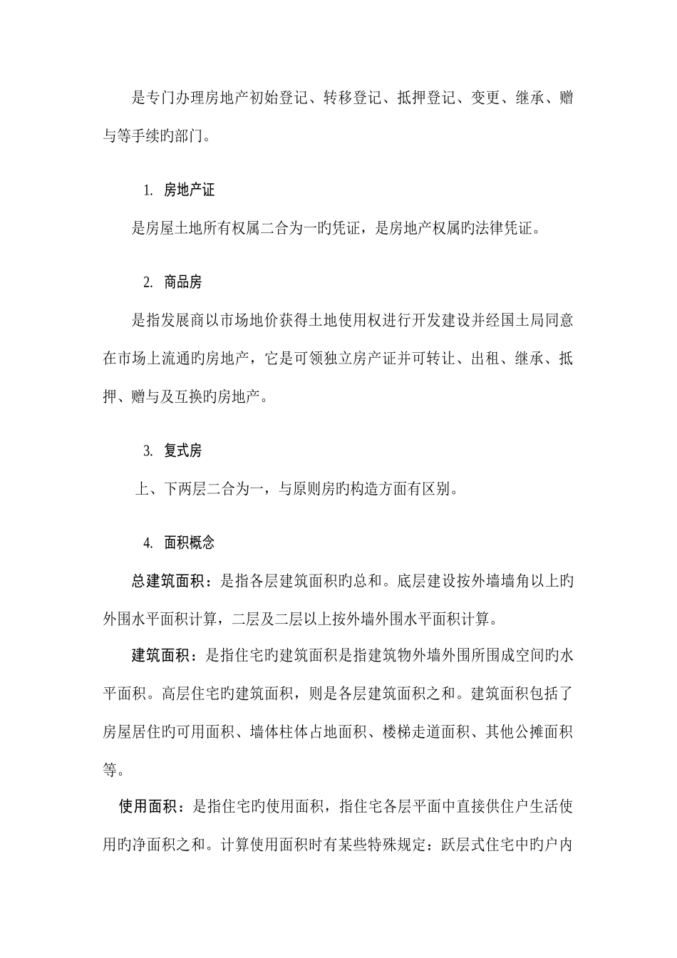 2025年房地产经纪人需要掌握的词语手册_第3页