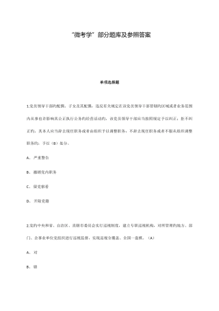 2025年微考学题库第二期