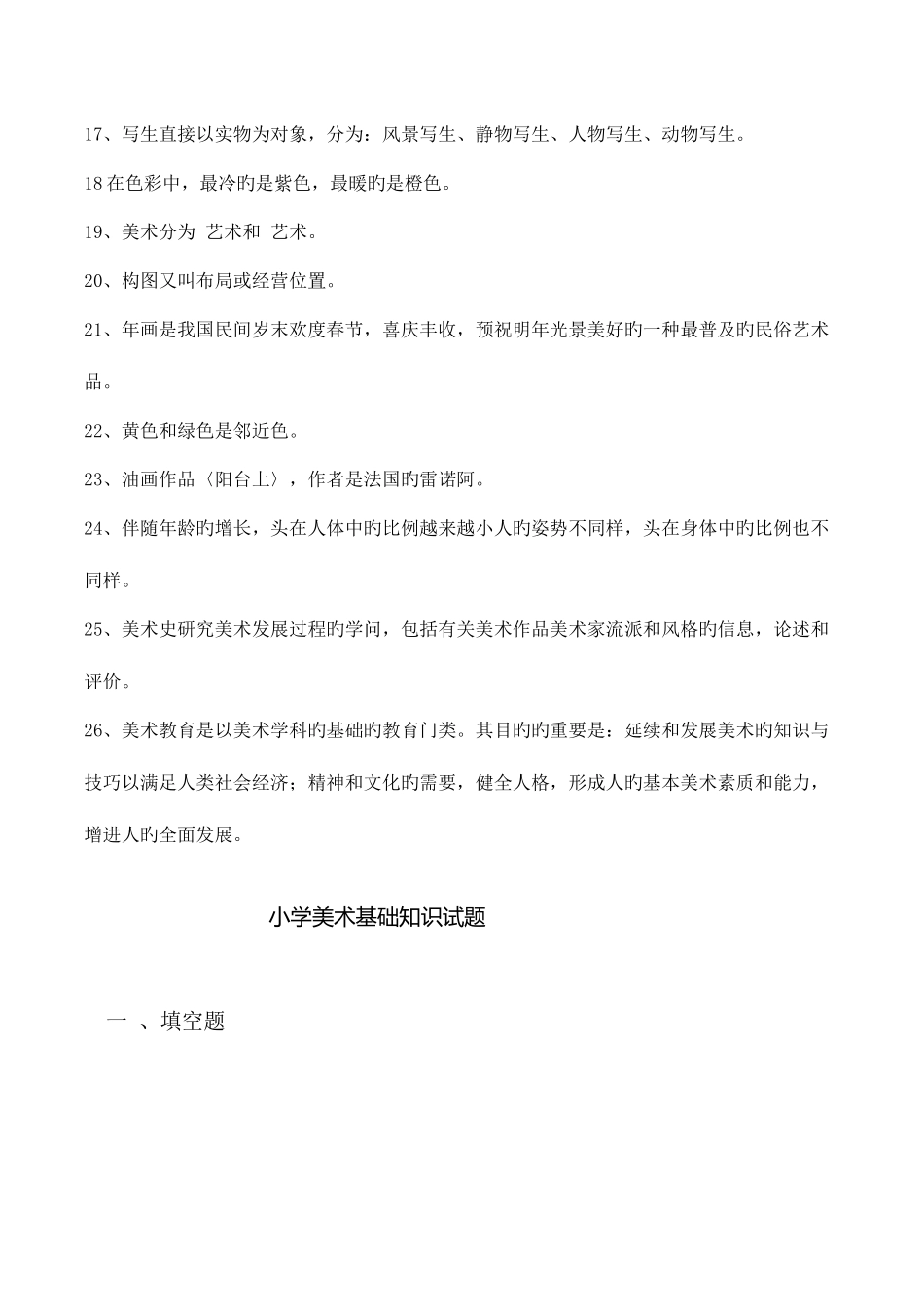 2025年小学美术基础知识试题_第2页