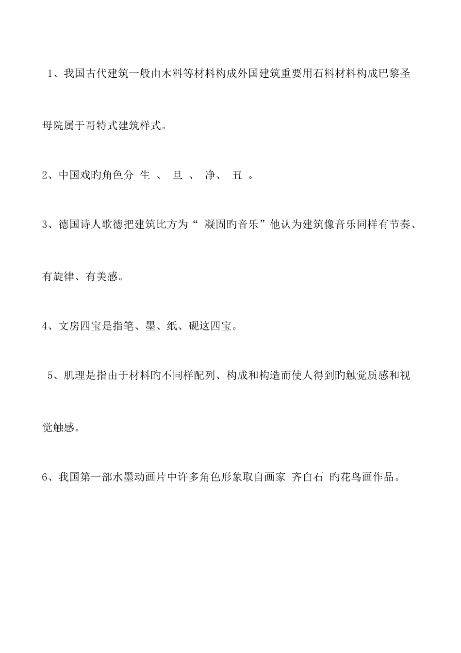 2025年小学美术基础知识试题_第3页