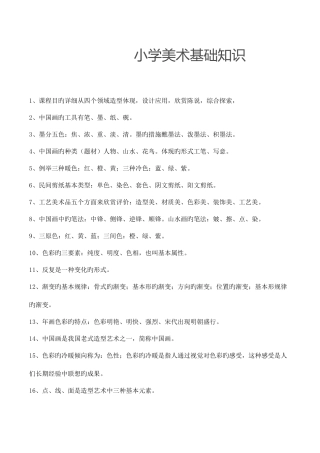 2025年小学美术基础知识试题
