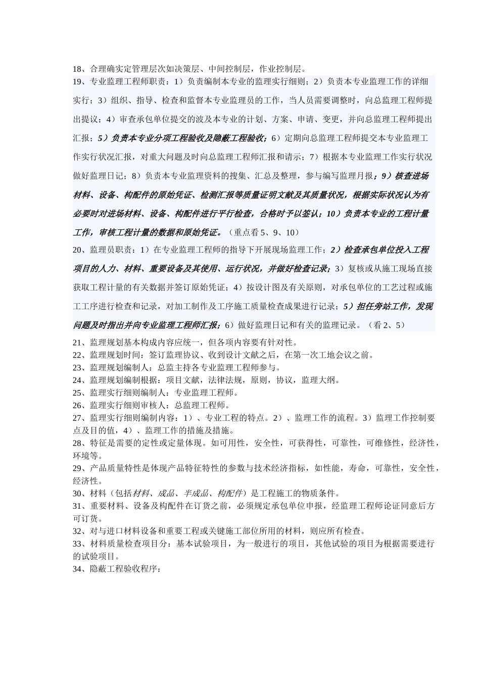 2025年自考工程监理重点_第2页