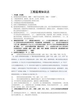 2025年自考工程监理重点