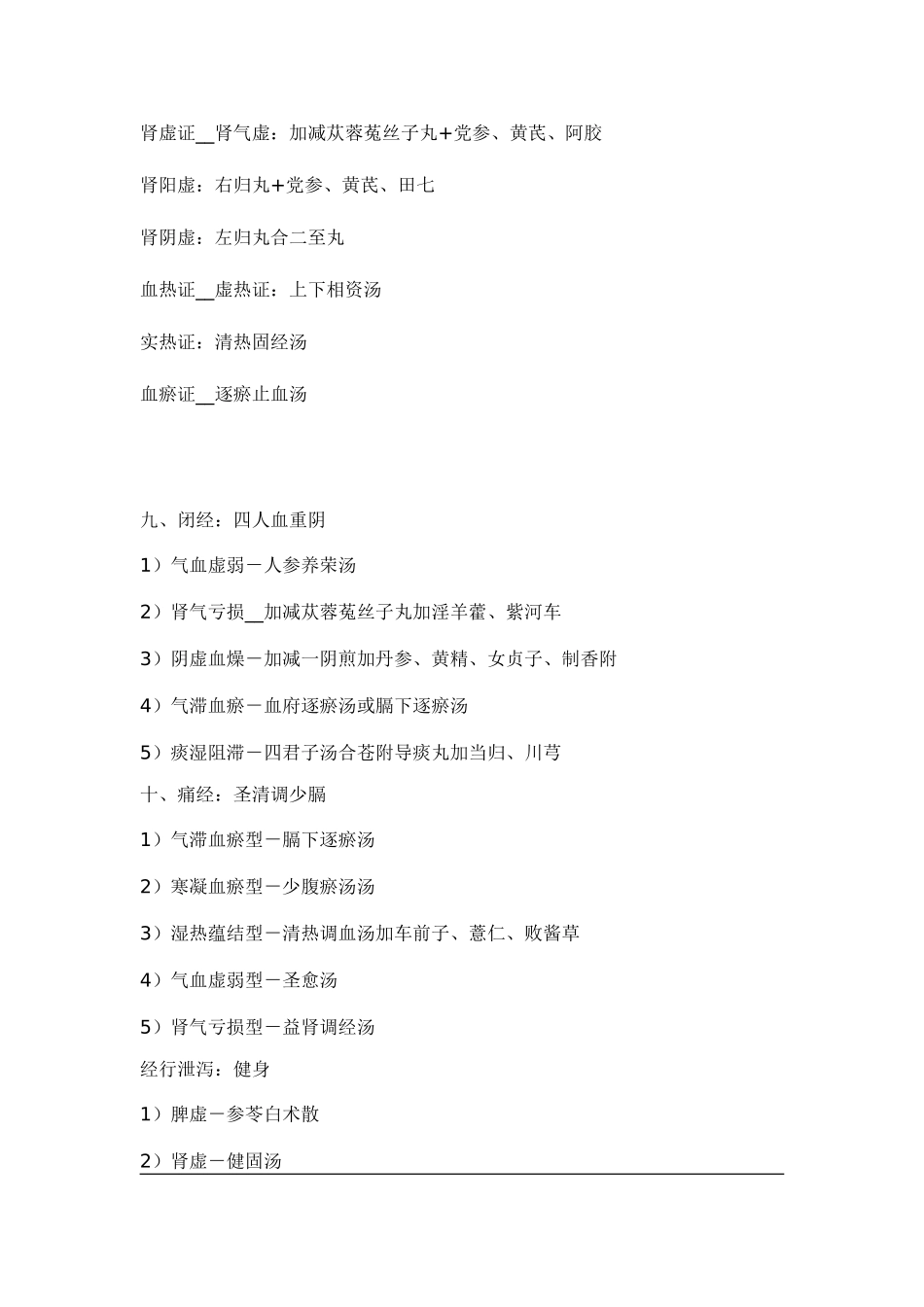 2025年执业医师中医妇科学精华快速记忆_第3页
