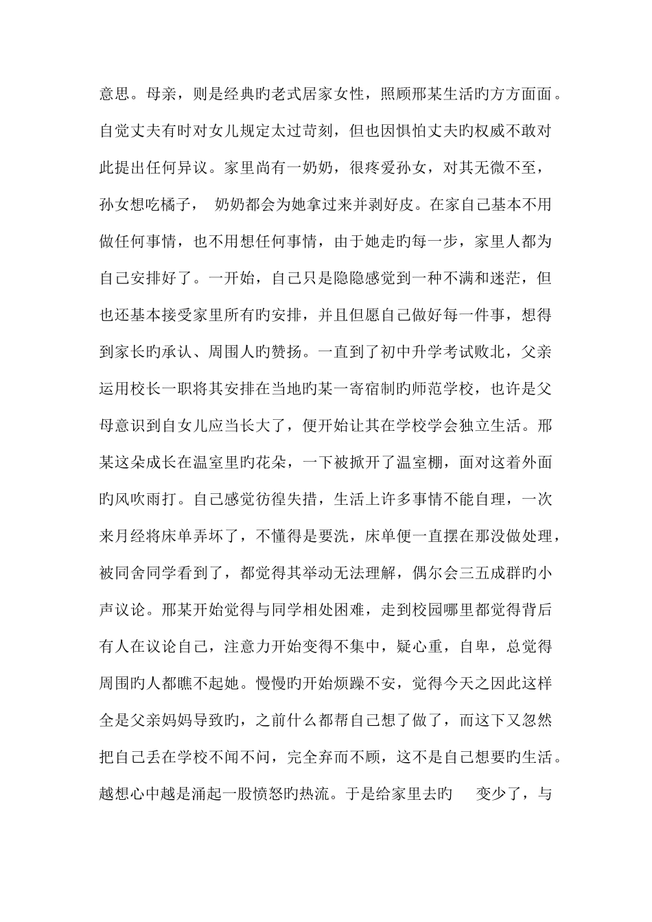 2025年心理咨询师二级案例范文_第2页